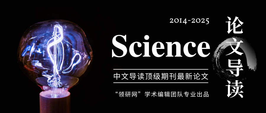 Science一周论文导读|2025年7月3日