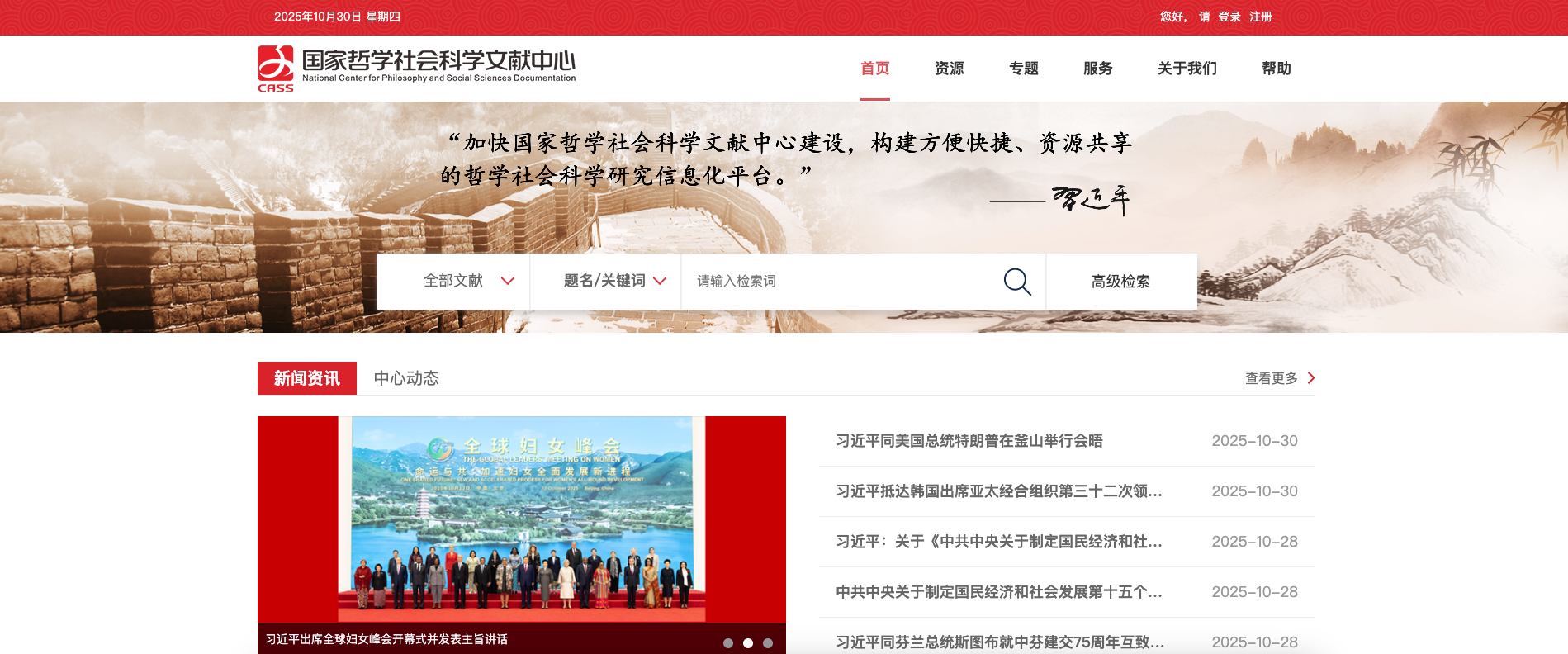 国家哲学社会科学文献中心