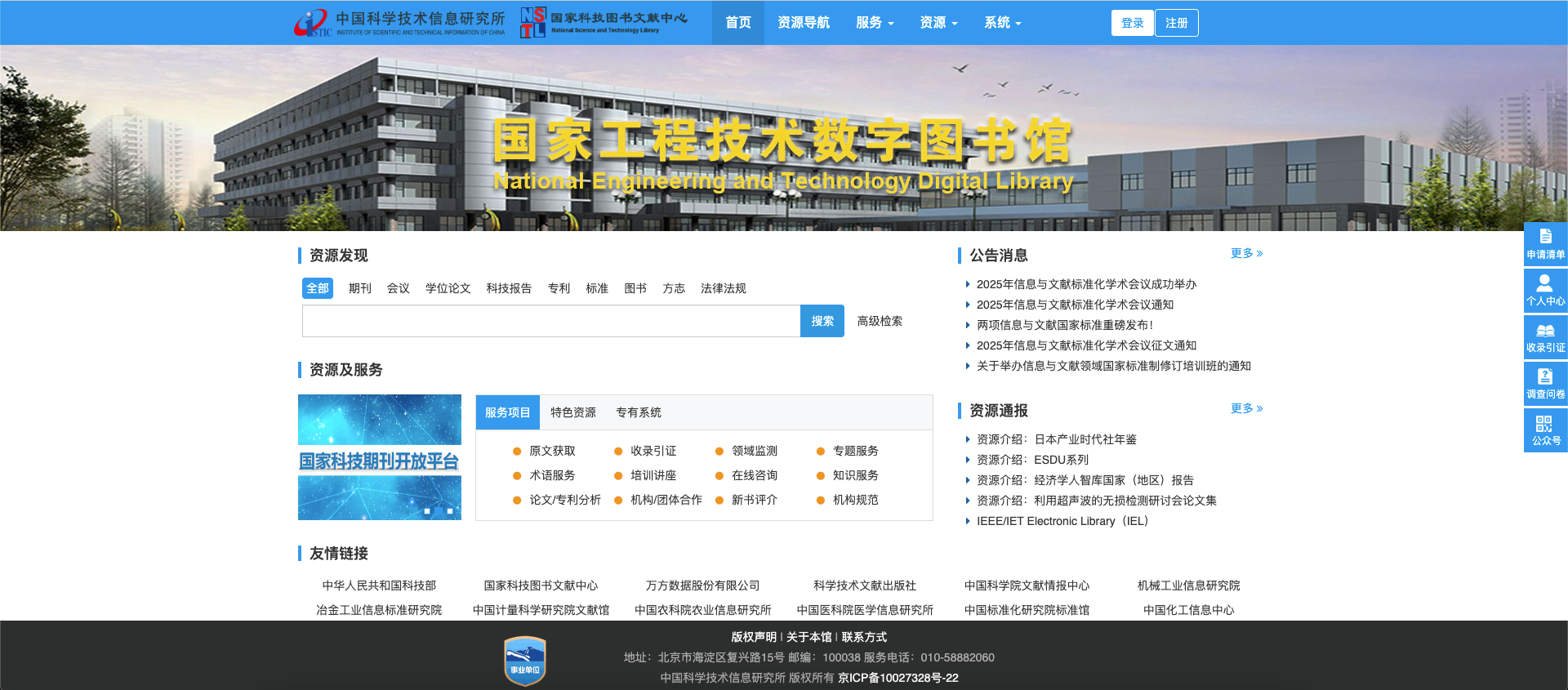 国家工程技术数字图书馆