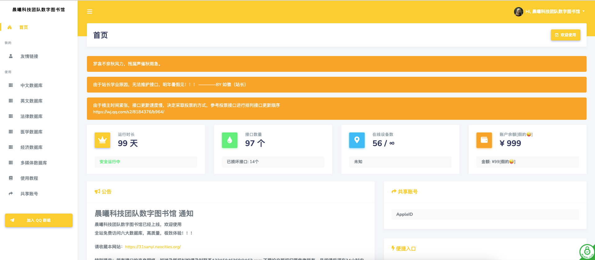 晨曦科技团队数字图书馆