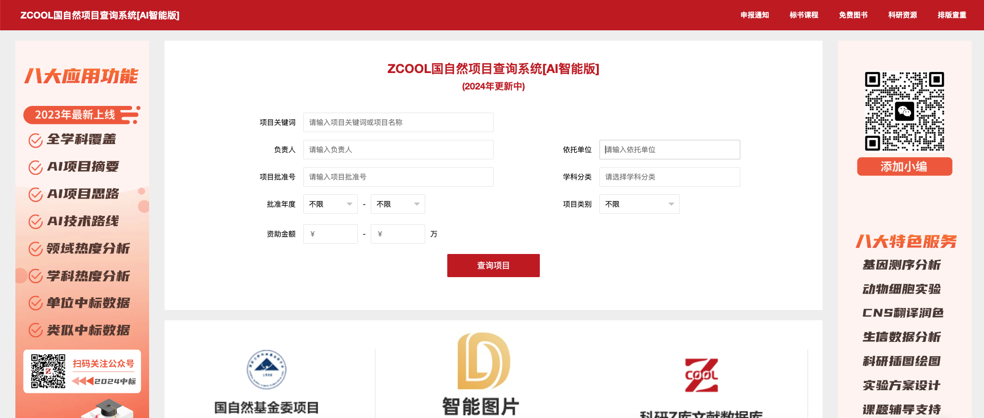 ZCOOL国家自然科学基金查询
