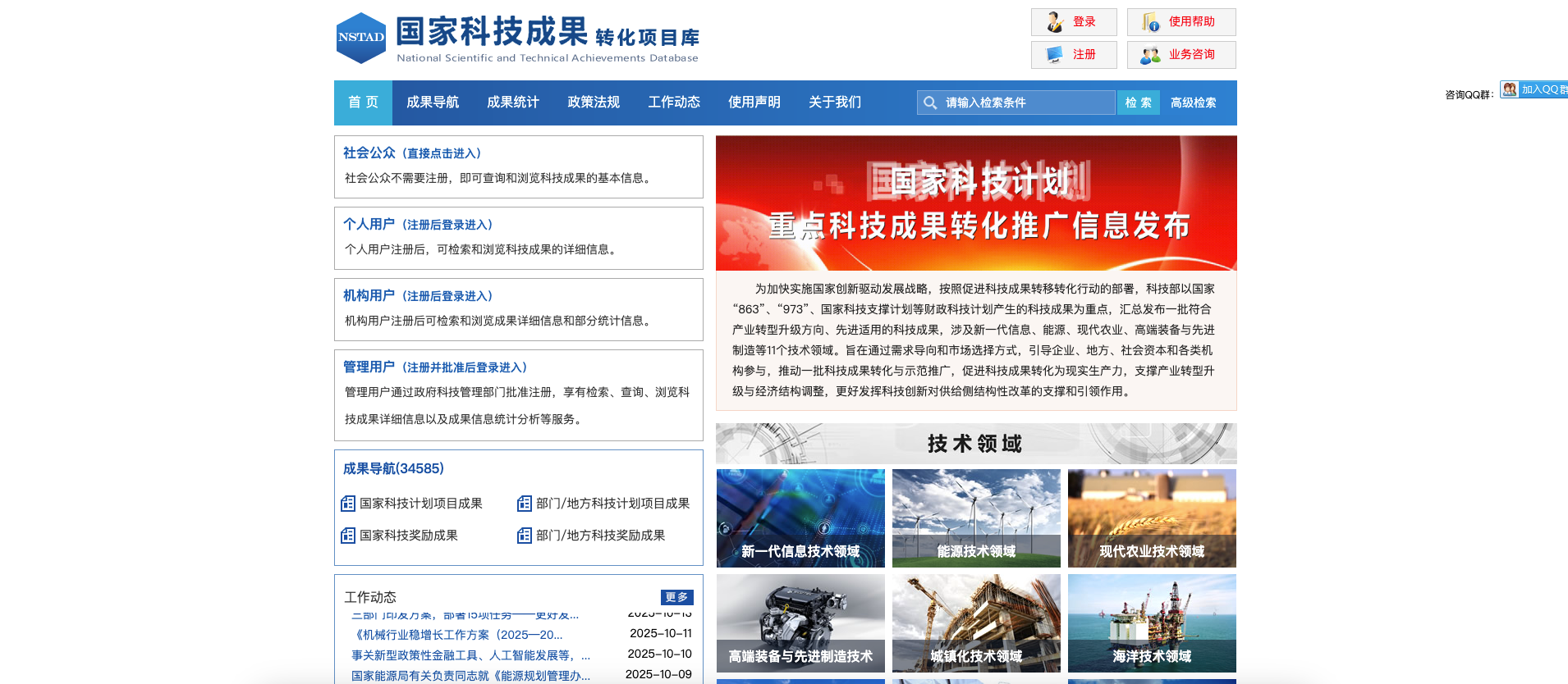 国家科技成果转化项目库