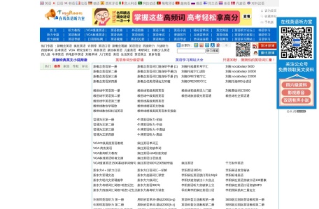在线英语听力室