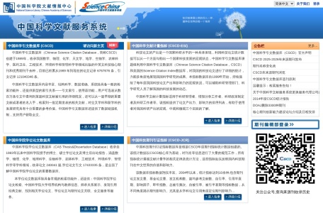中国科学引文数据库来源期刊文献检索系统